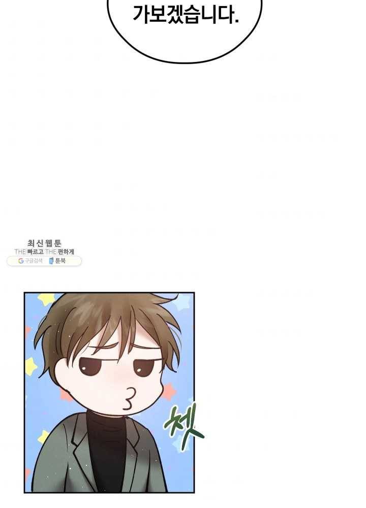로맨스는 별책부록 18화 9