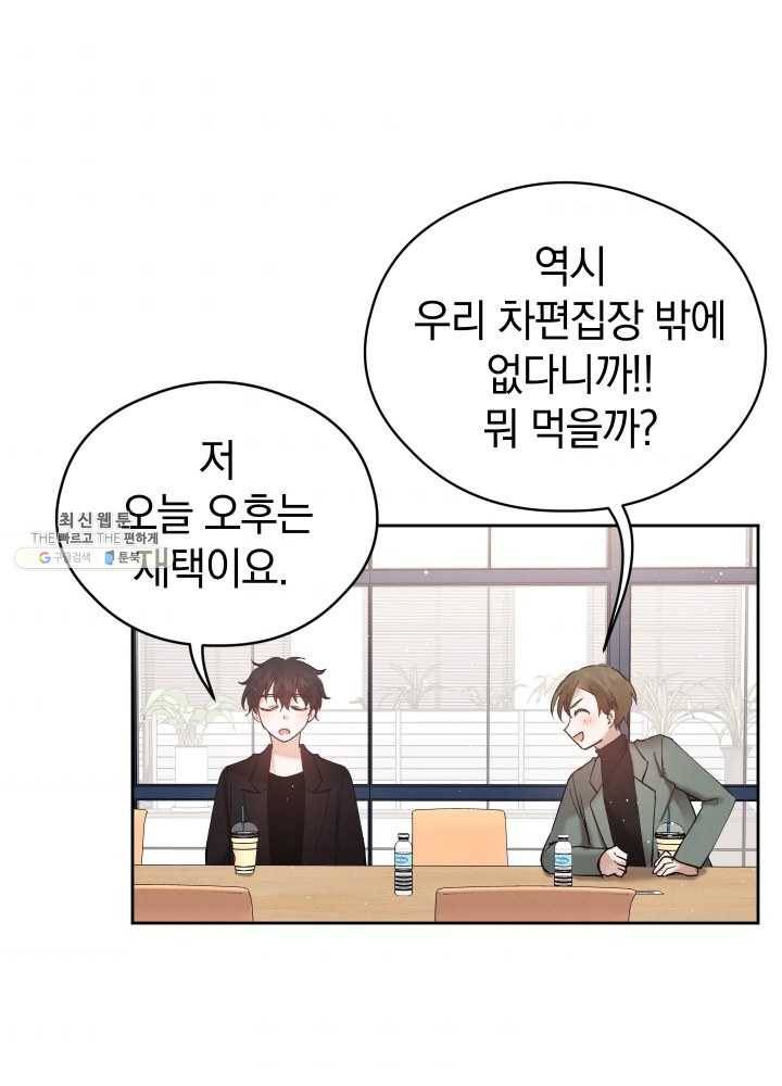 로맨스는 별책부록 18화 10