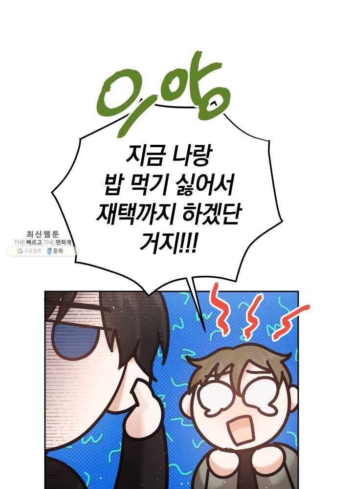 로맨스는 별책부록 18화 11