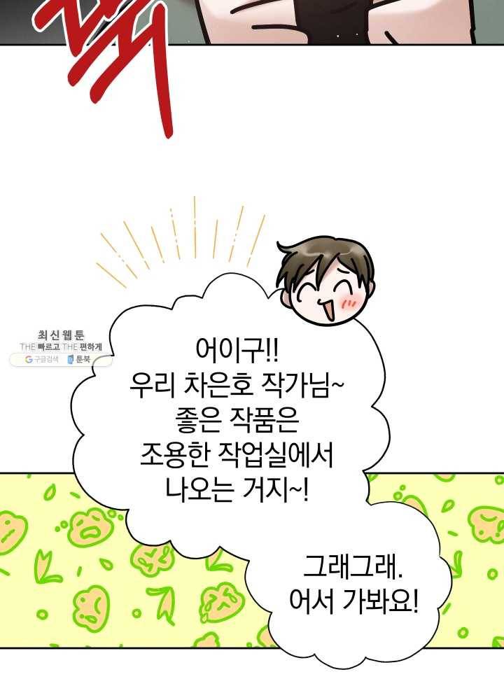 로맨스는 별책부록 18화 13