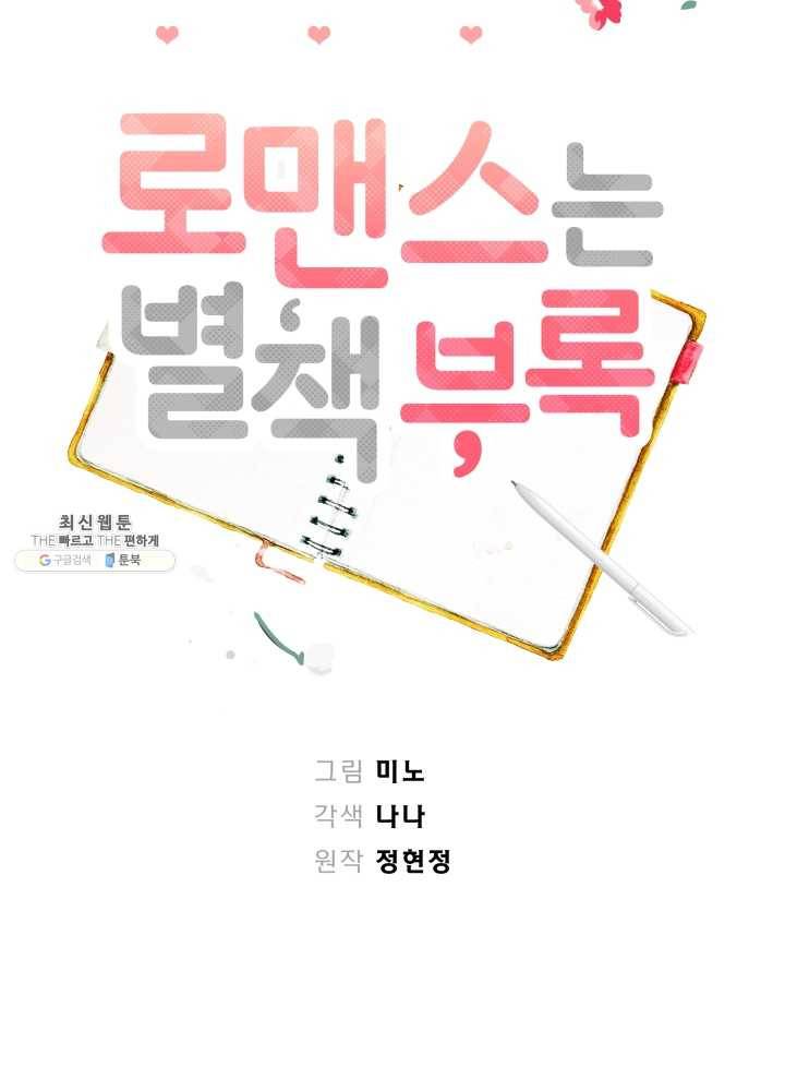 로맨스는 별책부록 18화 15