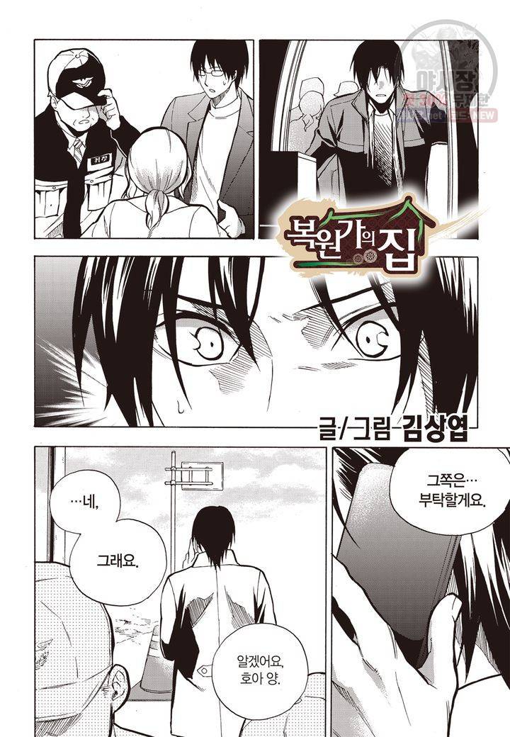 복원가의 집 117화 2