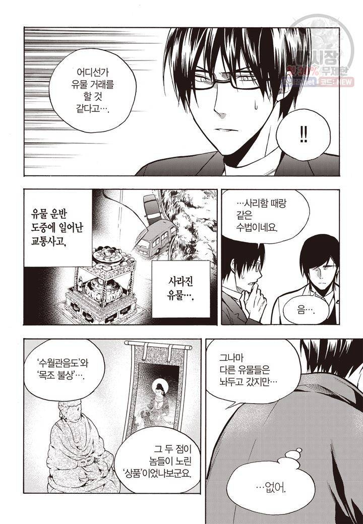 복원가의 집 117화 4