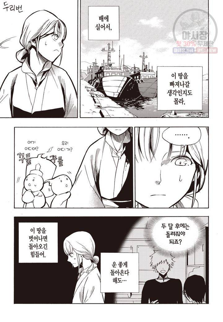 복원가의 집 117화 7