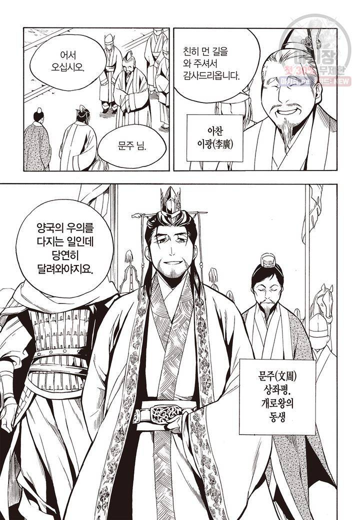 복원가의 집 127화 3