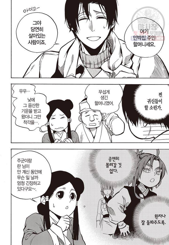 복원가의 집 137화 4