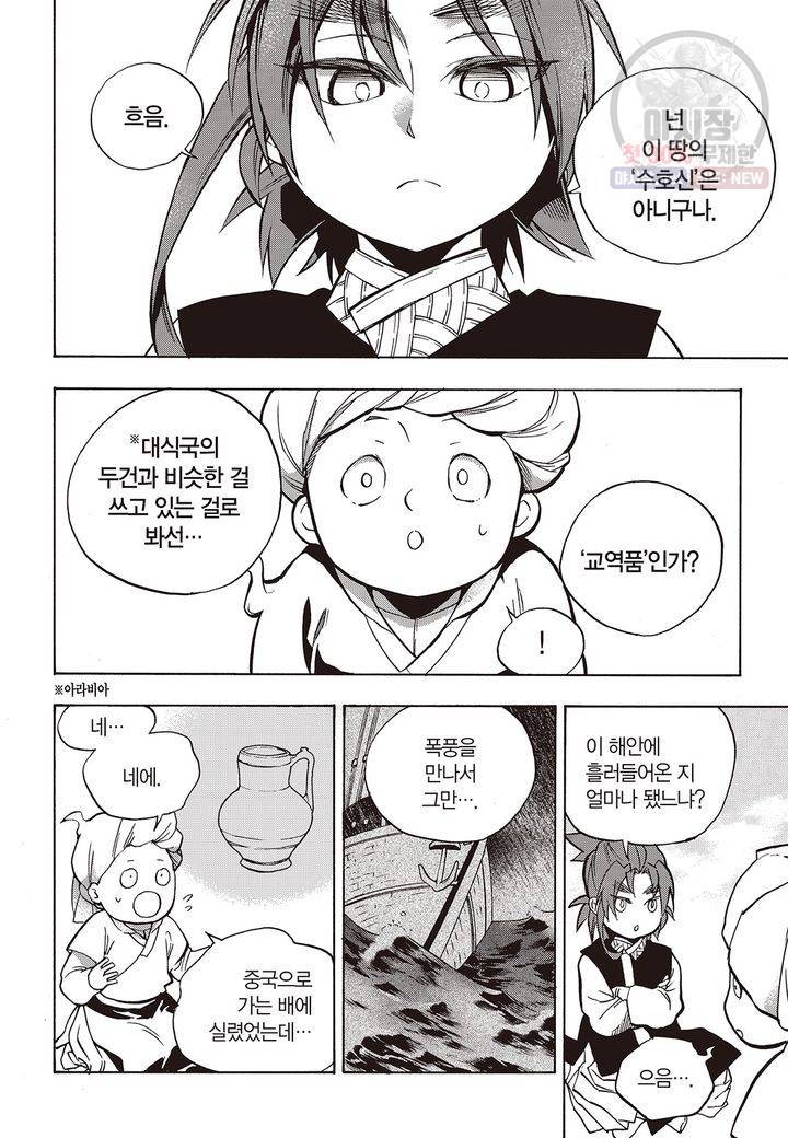 복원가의 집 137화 6