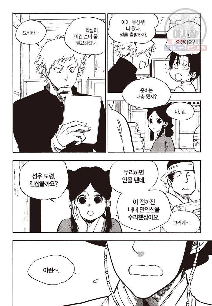 복원가의 집 147화 6