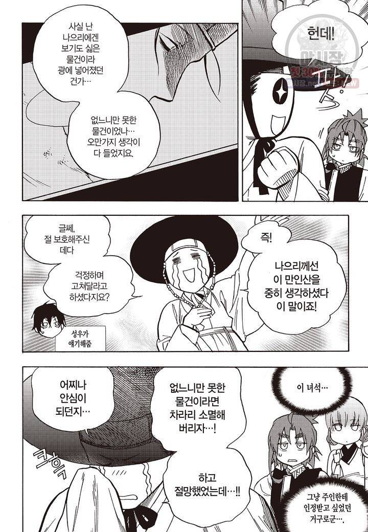 복원가의 집 147화 8