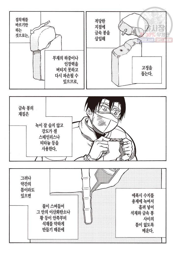 복원가의 집 147화 11