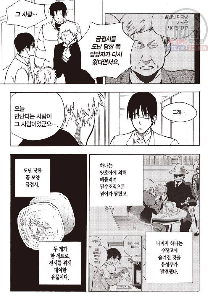 복원가의 집 147화 17