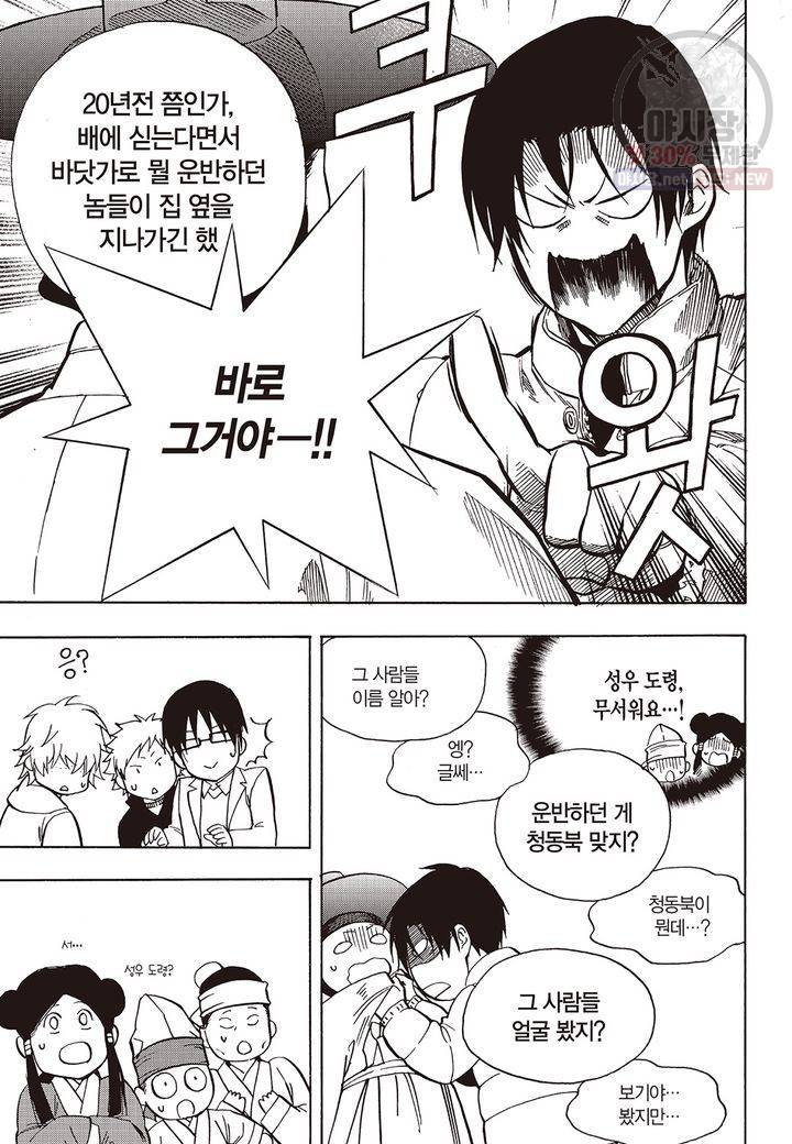 복원가의 집 147화 23