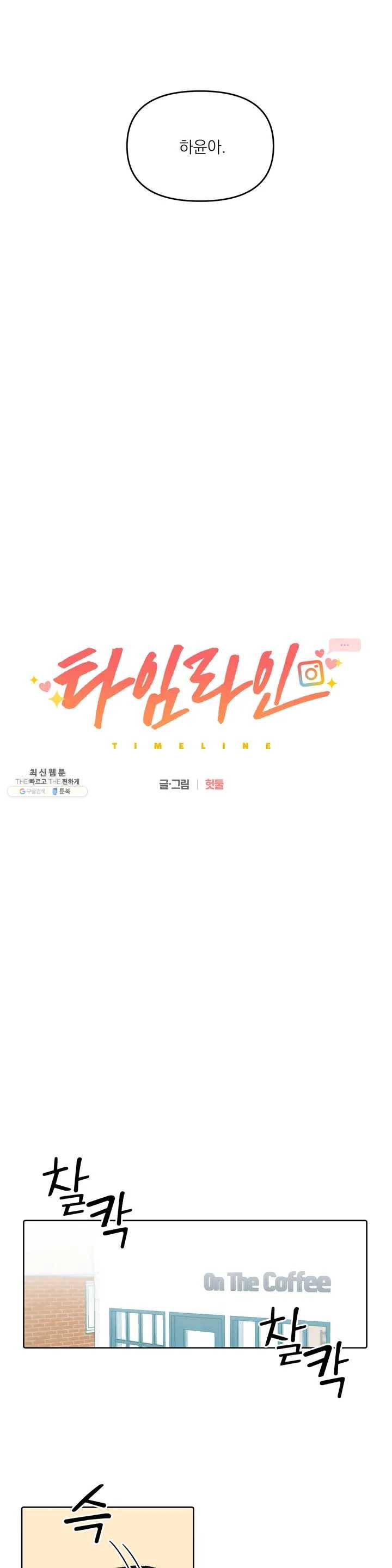 타임라인 14화 2