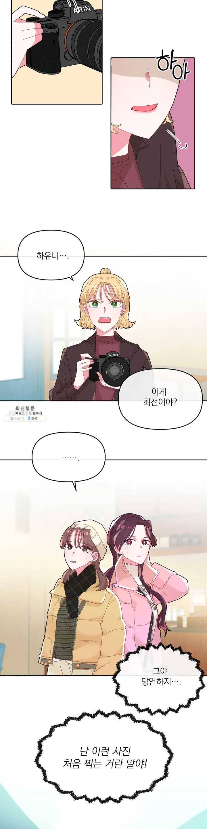 타임라인 14화 3
