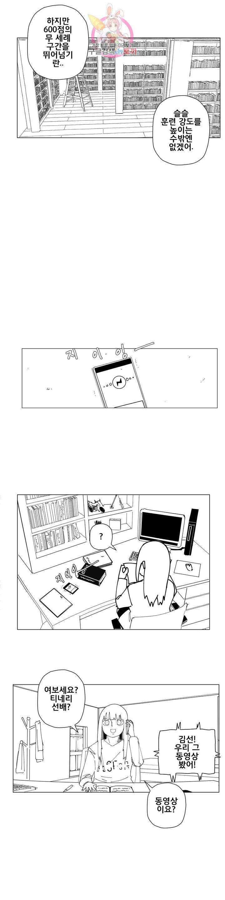 펀칭머신 8화 3