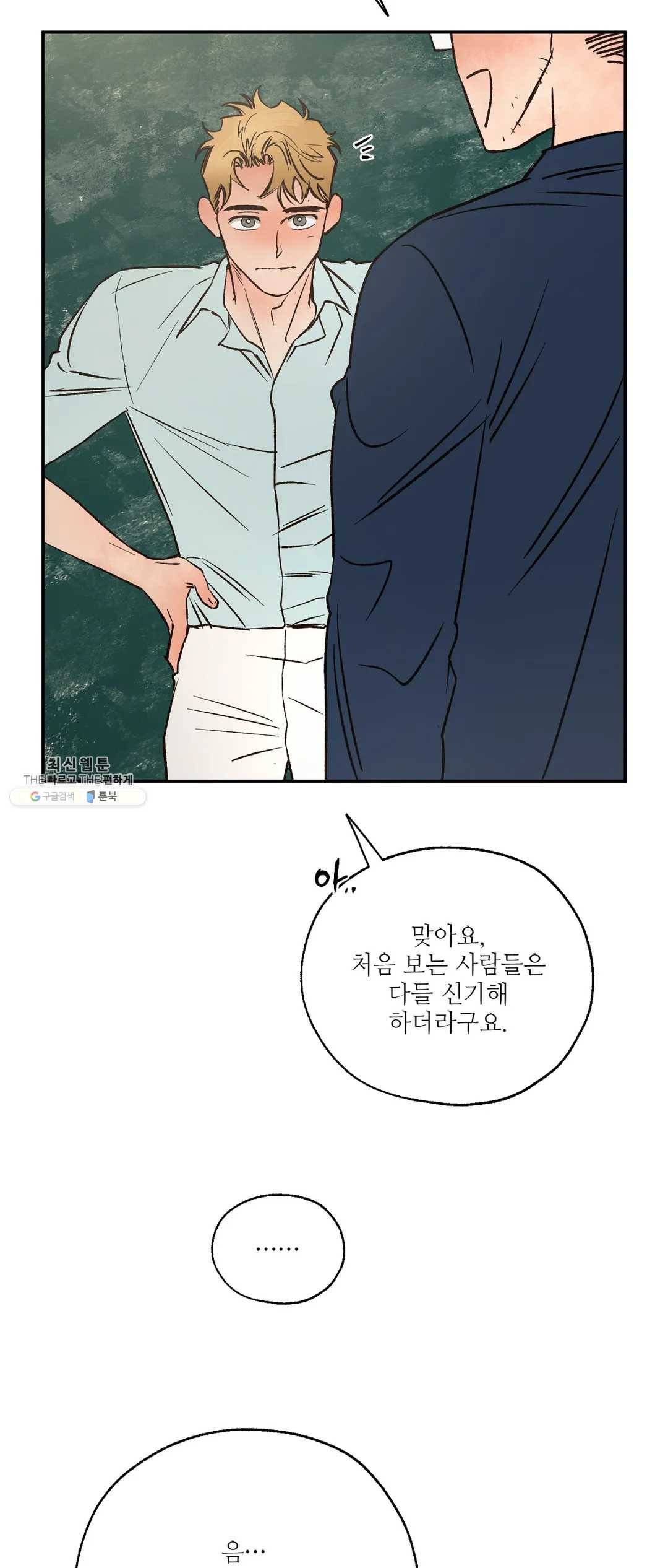 펌블 23화 2