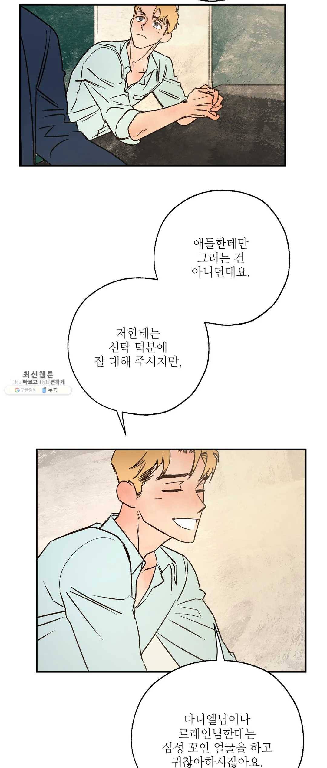 펌블 23화 5