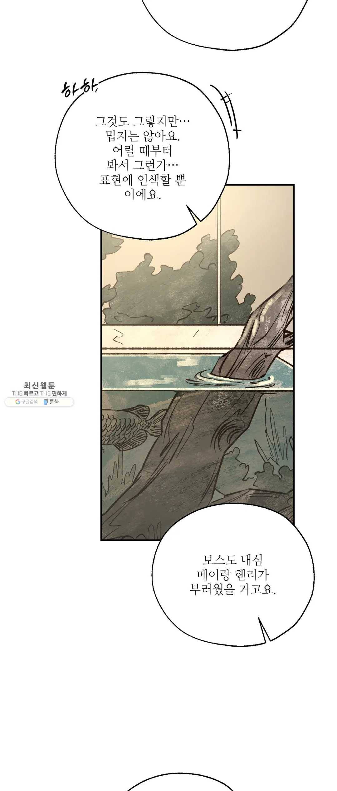 펌블 23화 6