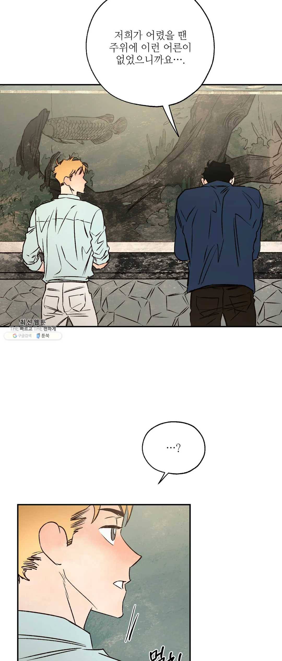 펌블 23화 7