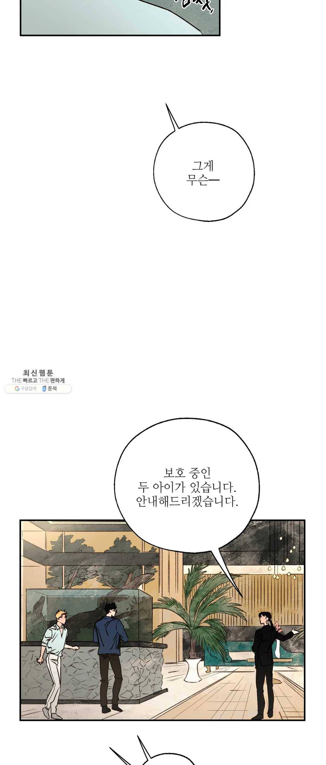 펌블 23화 8
