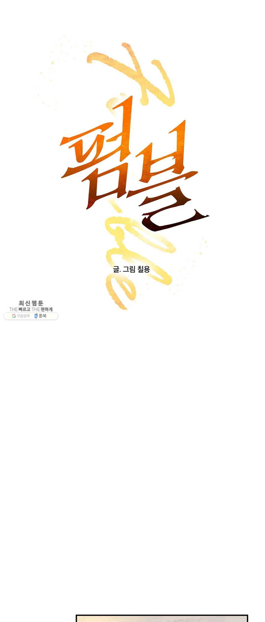 펌블 23화 10