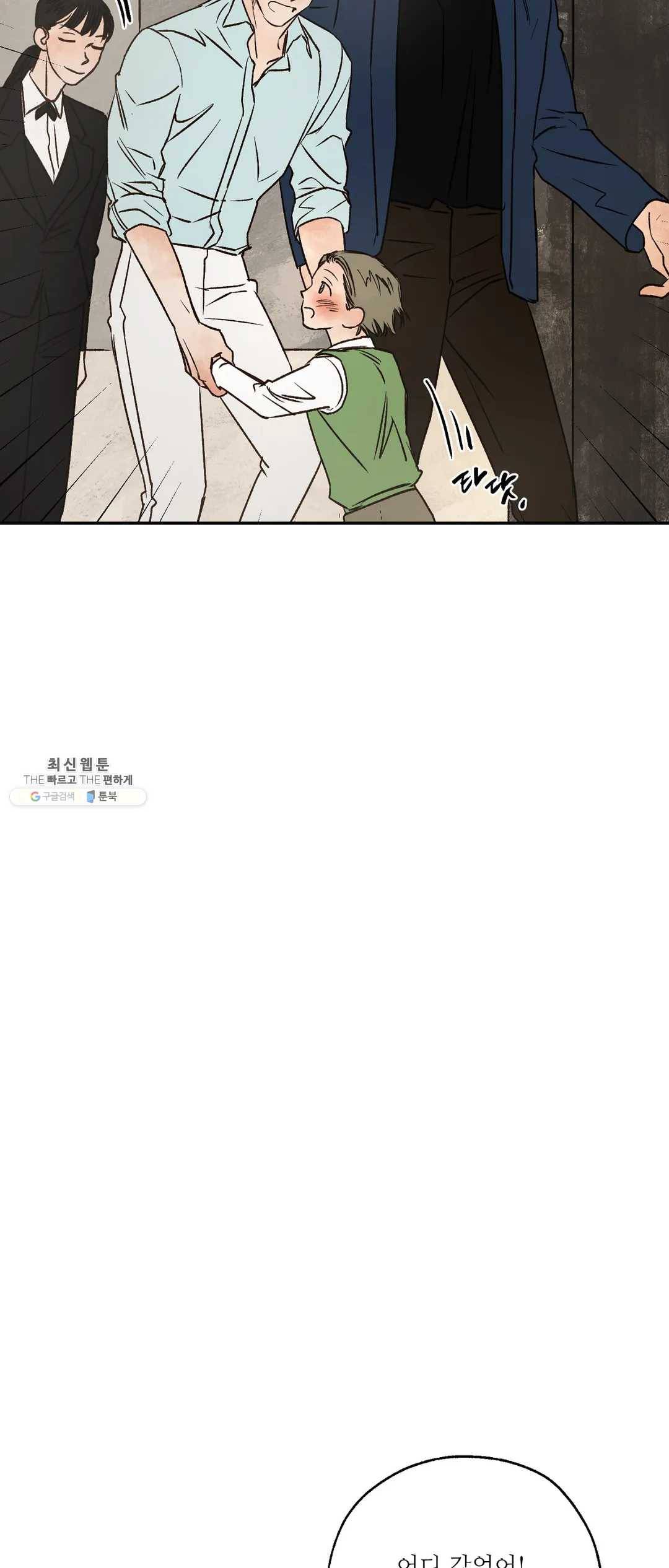 펌블 23화 12