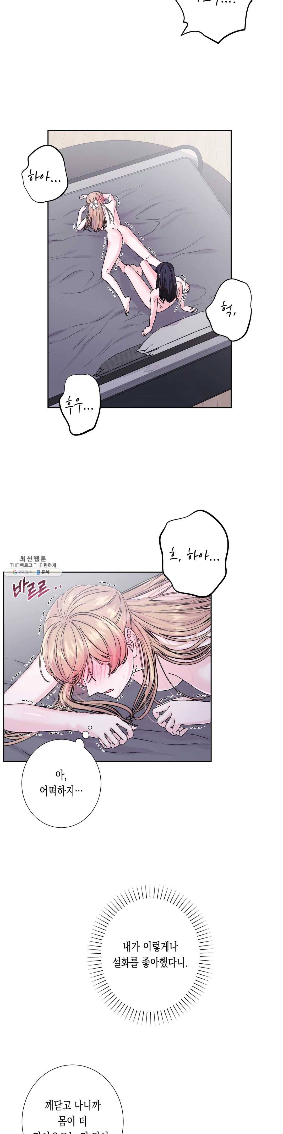 릴리트 시즌2 53화 널 위한 온실 7 3
