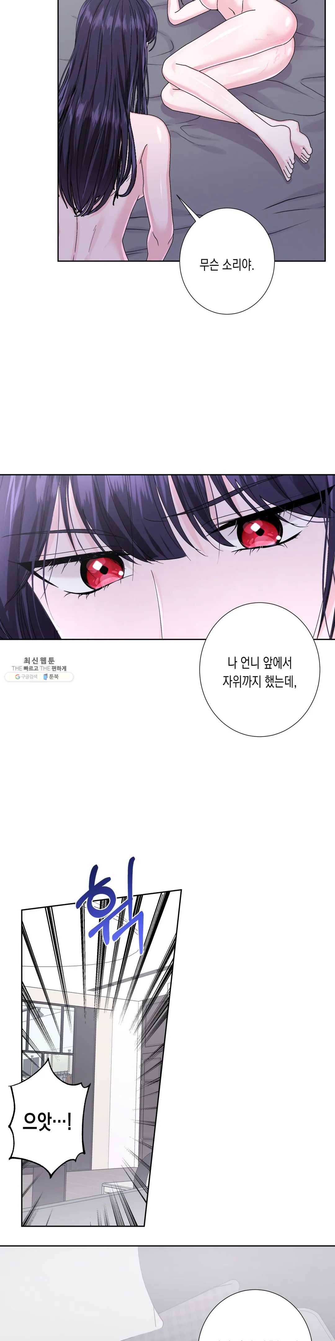 릴리트 시즌2 53화 널 위한 온실 7 5