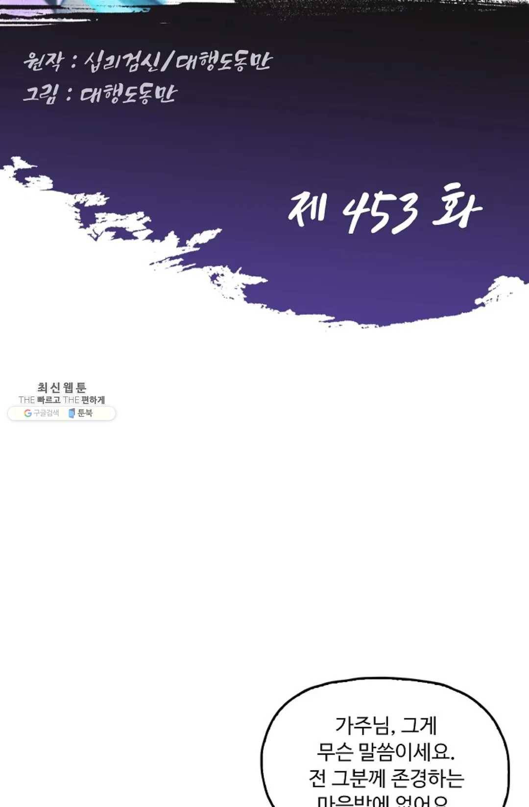 Retry: 다시 한번 최강 신선으로 453화 2