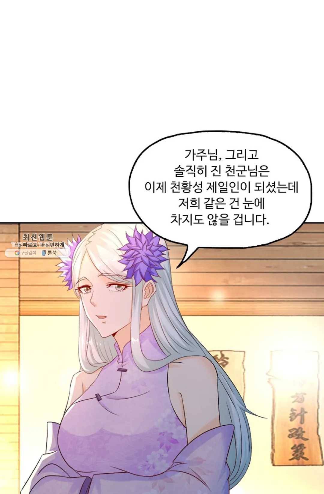 Retry: 다시 한번 최강 신선으로 453화 4