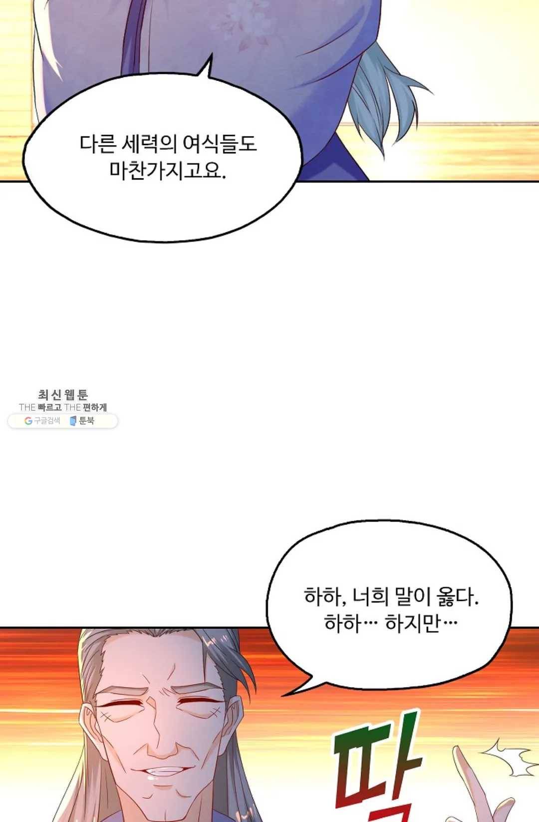 Retry: 다시 한번 최강 신선으로 453화 5