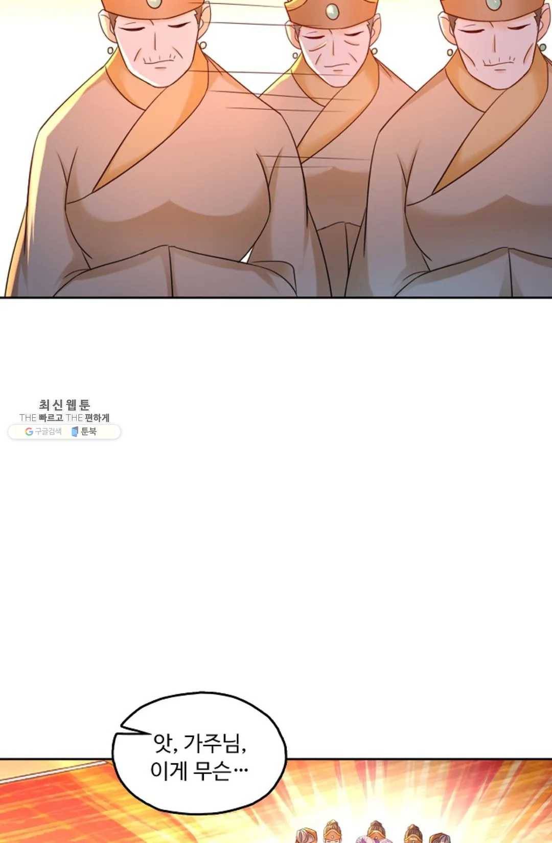 Retry: 다시 한번 최강 신선으로 453화 7