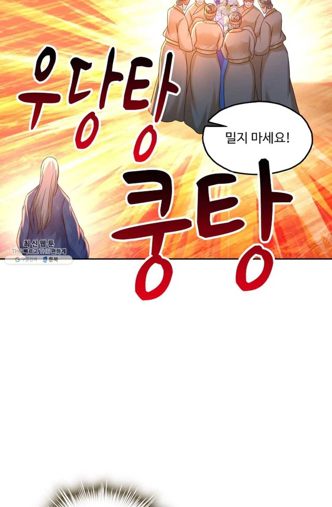 Retry: 다시 한번 최강 신선으로 453화 8