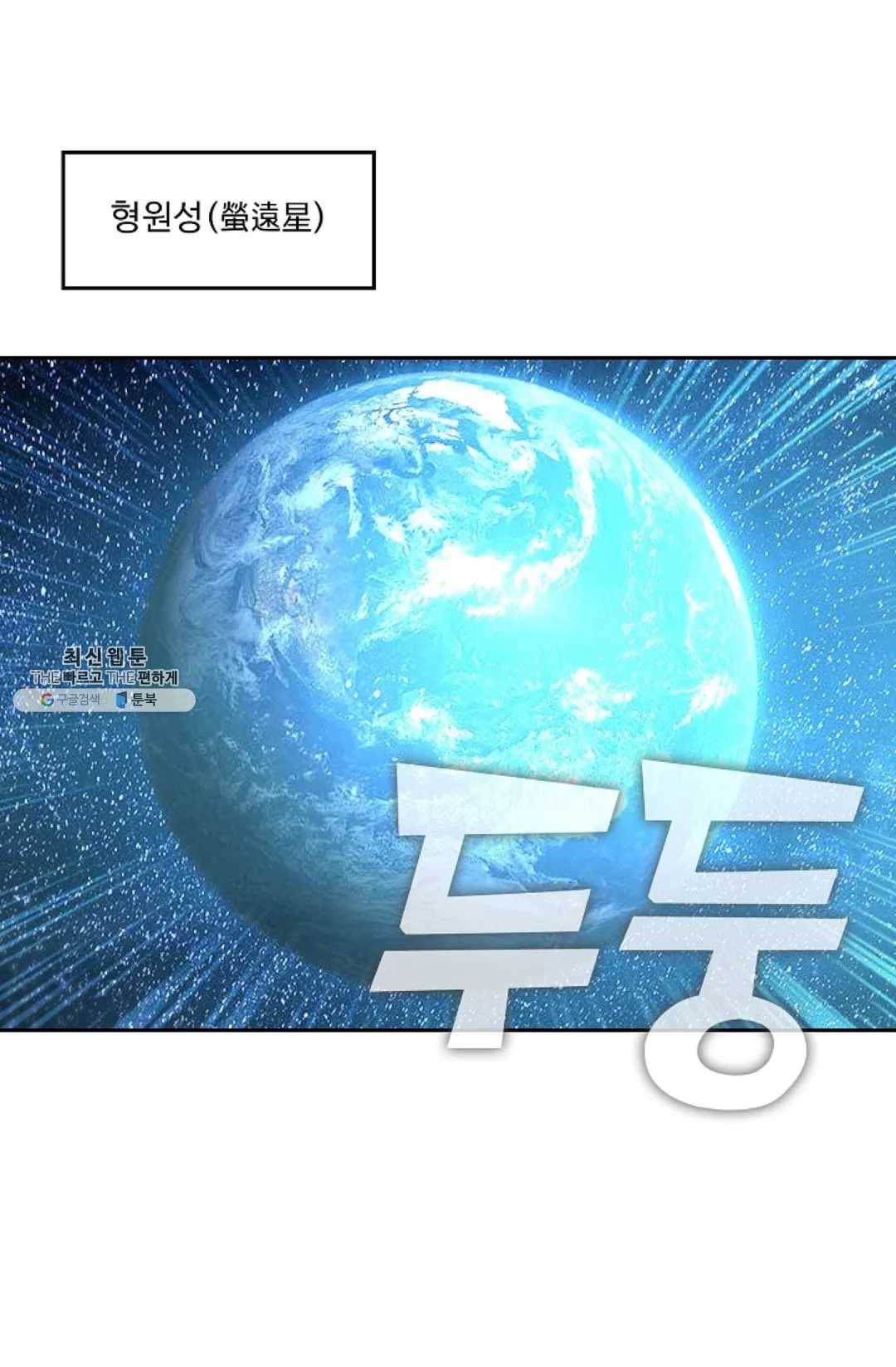 Retry: 다시 한번 최강 신선으로 453화 11
