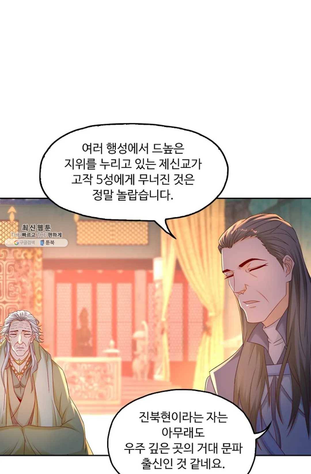 Retry: 다시 한번 최강 신선으로 453화 15