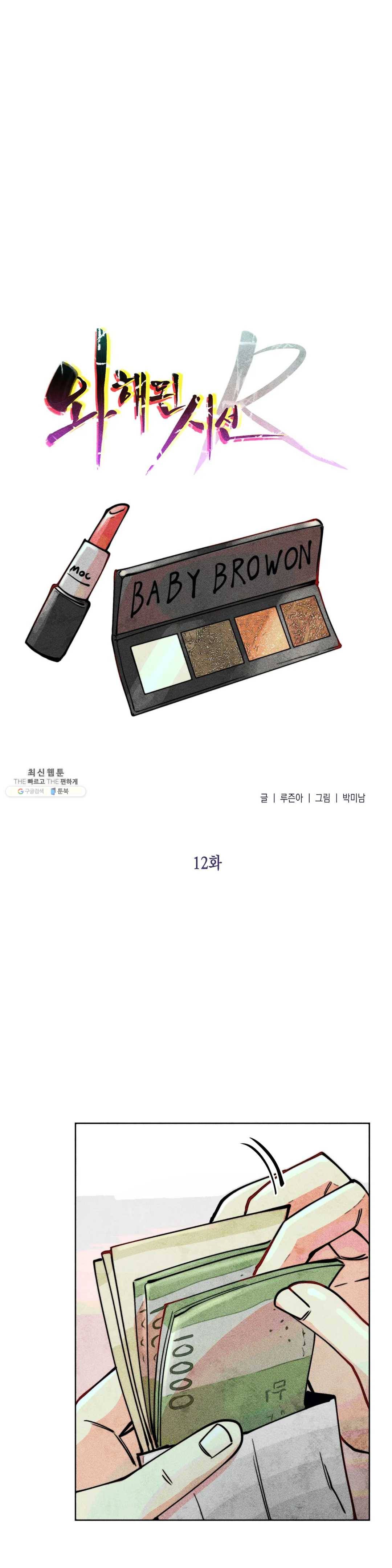 와해된 시선 R 12화 1