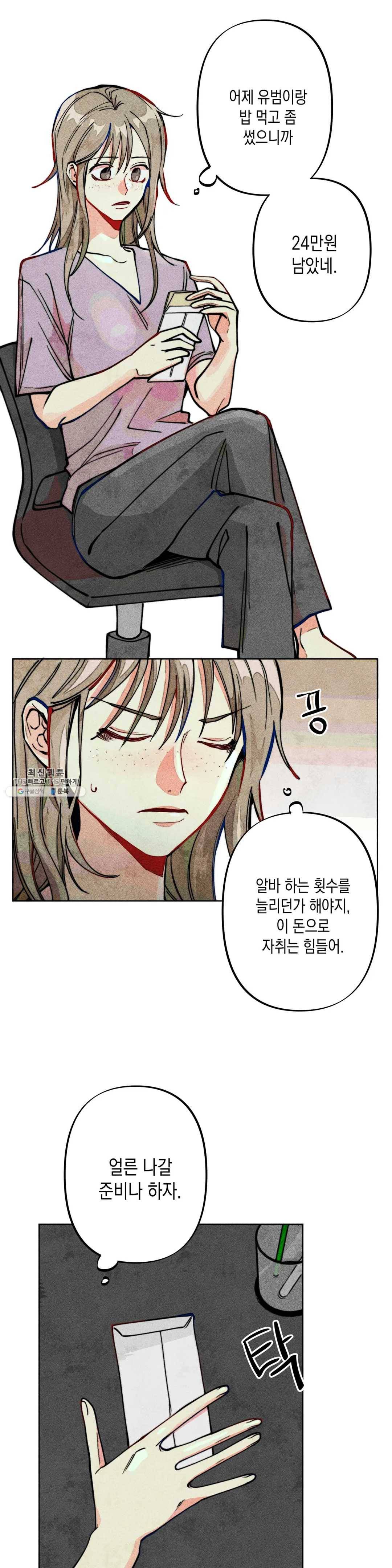 와해된 시선 R 12화 2
