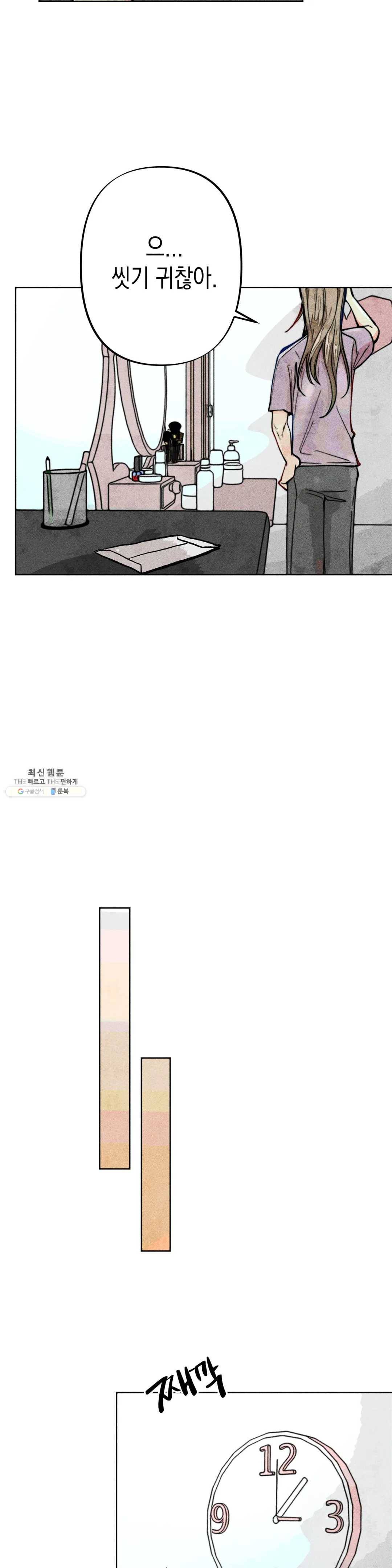 와해된 시선 R 12화 3