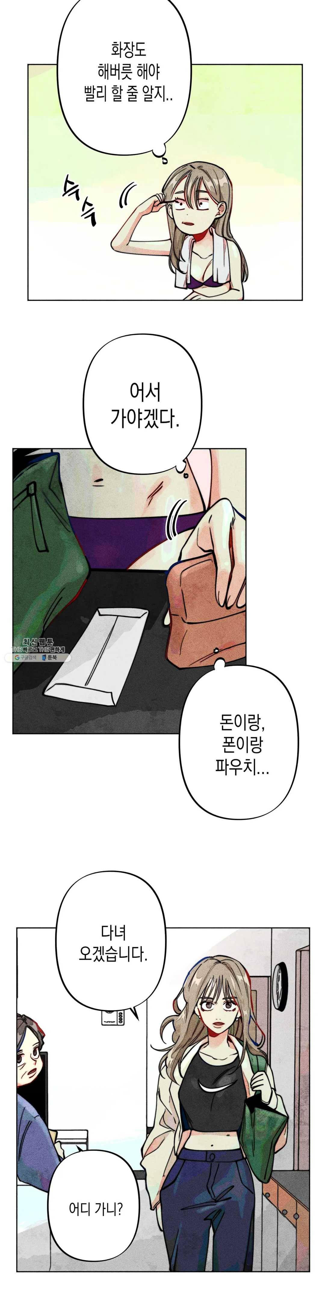 와해된 시선 R 12화 5