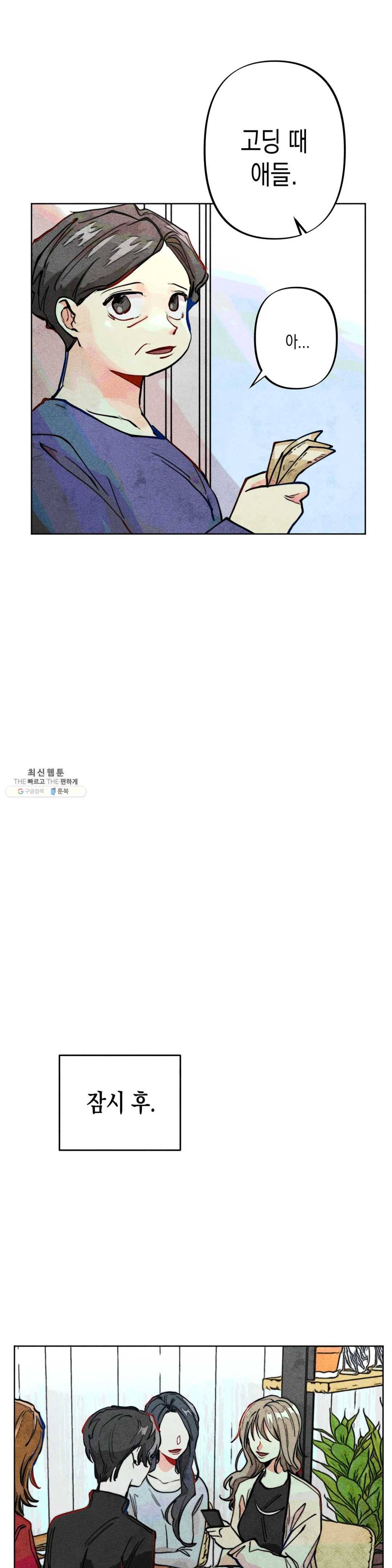 와해된 시선 R 12화 6