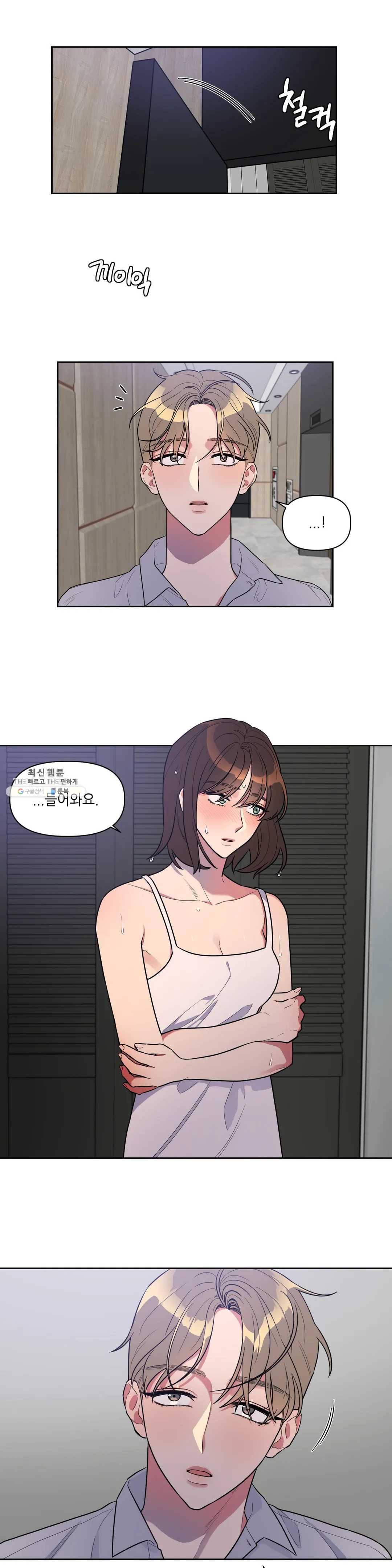 쓰레기를 위하여 4화 1
