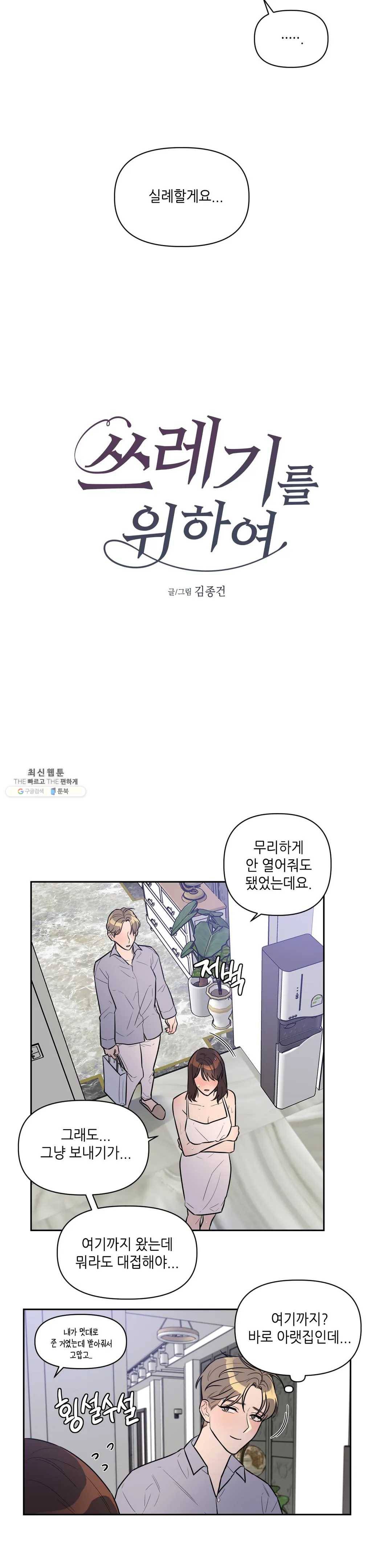 쓰레기를 위하여 4화 2