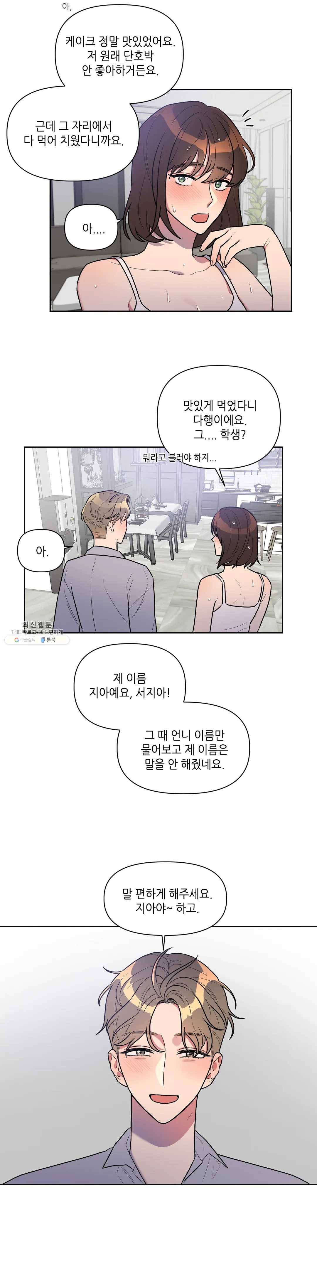 쓰레기를 위하여 4화 3
