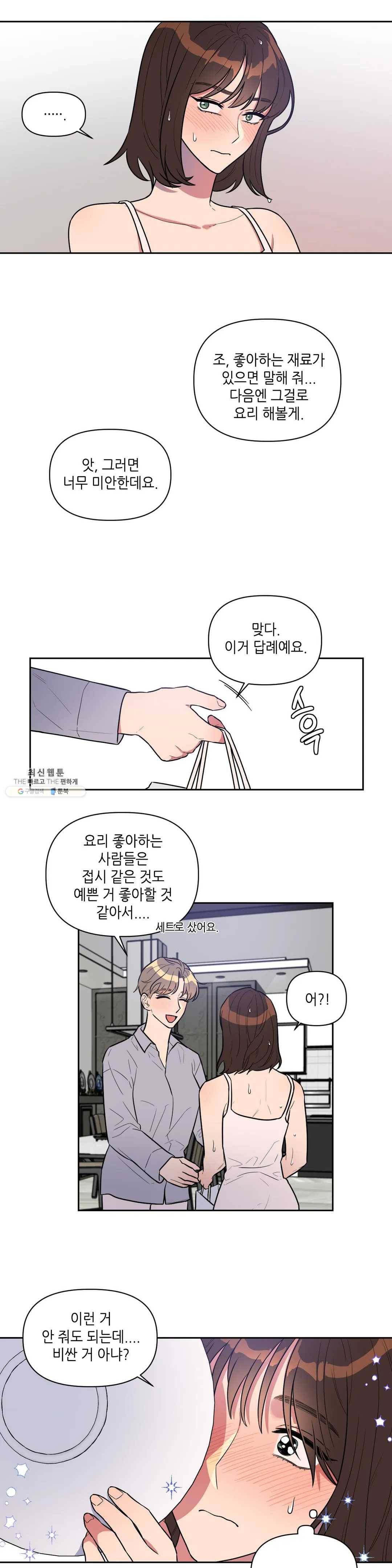 쓰레기를 위하여 4화 4