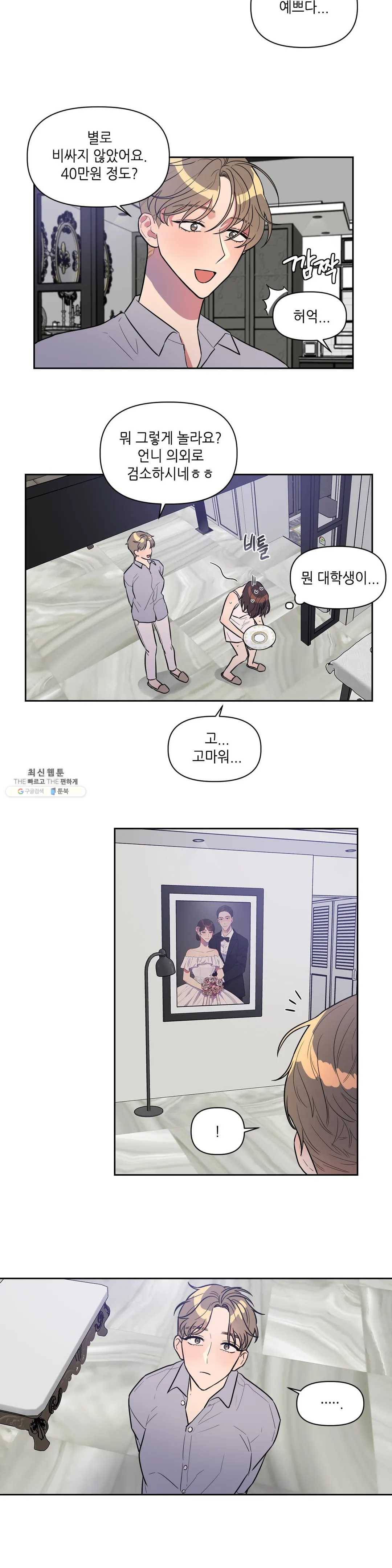 쓰레기를 위하여 4화 5