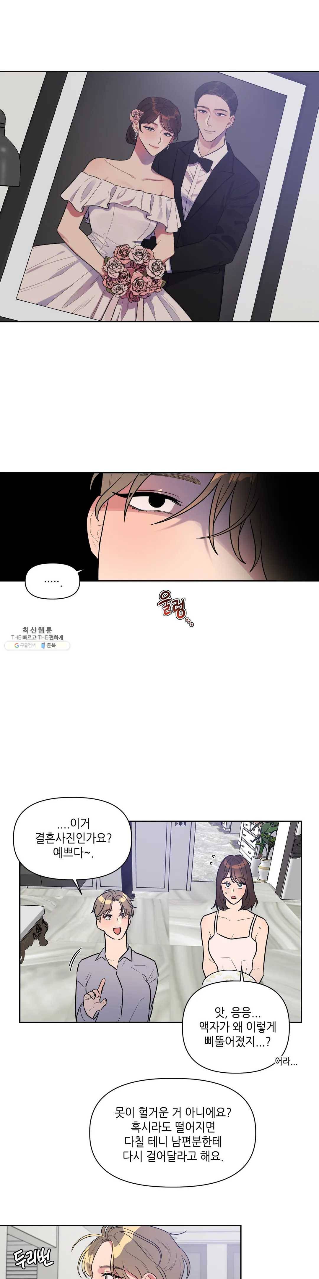 쓰레기를 위하여 4화 6