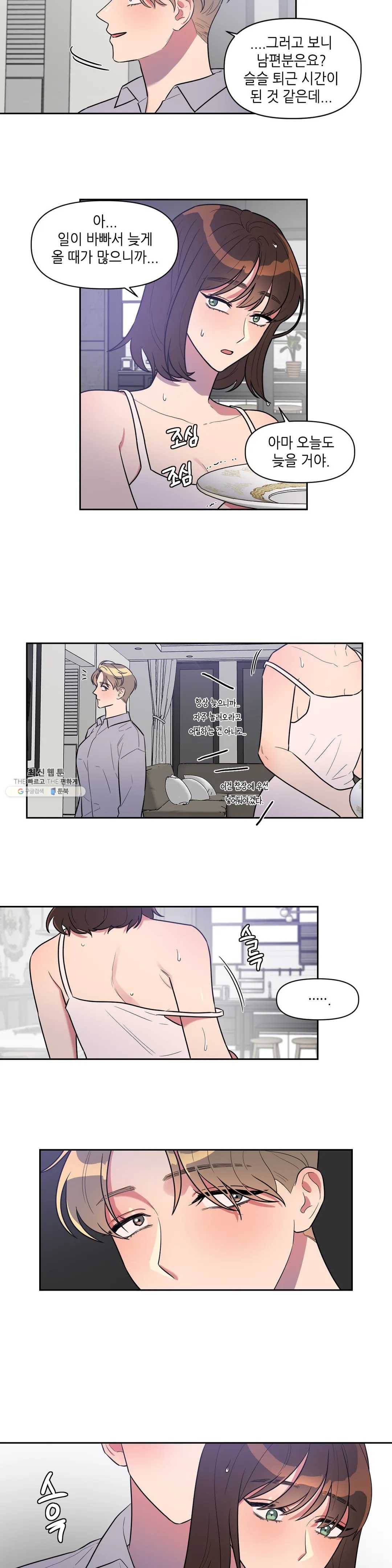 쓰레기를 위하여 4화 7