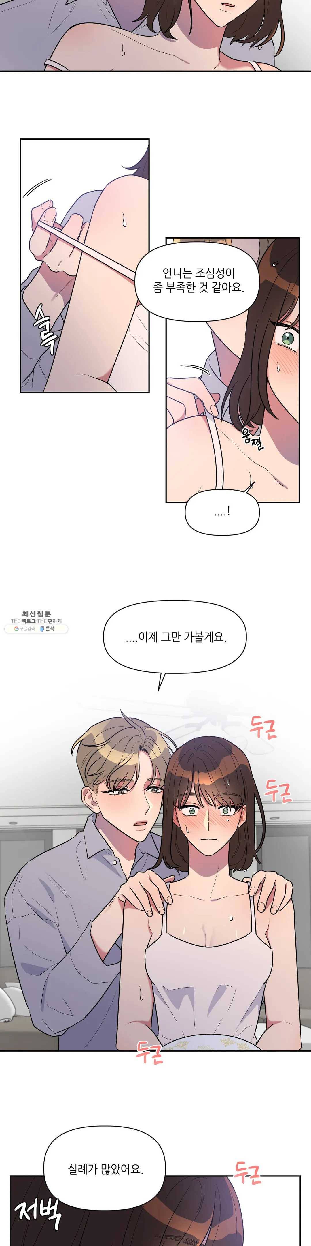 쓰레기를 위하여 4화 8