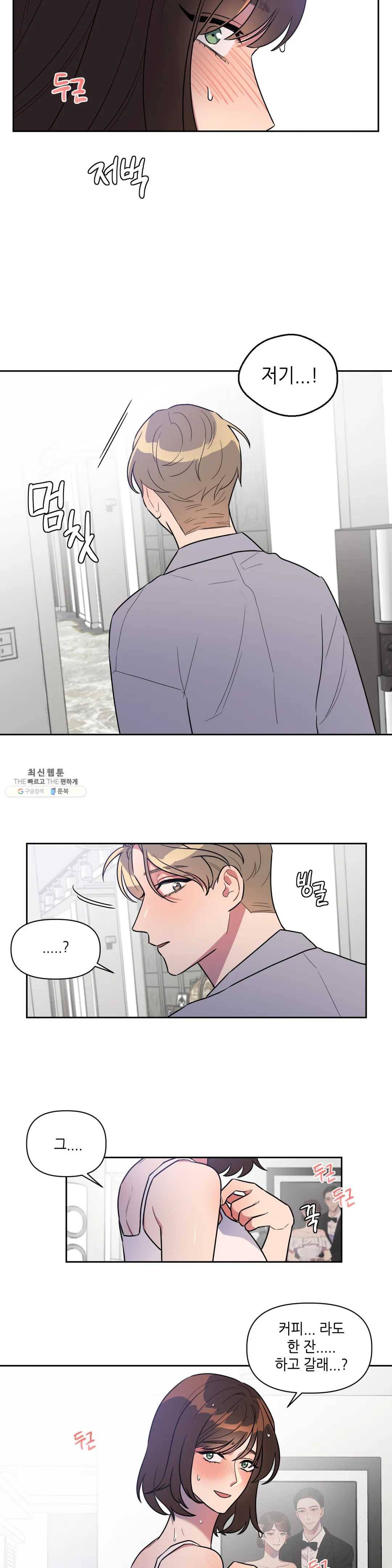 쓰레기를 위하여 4화 9