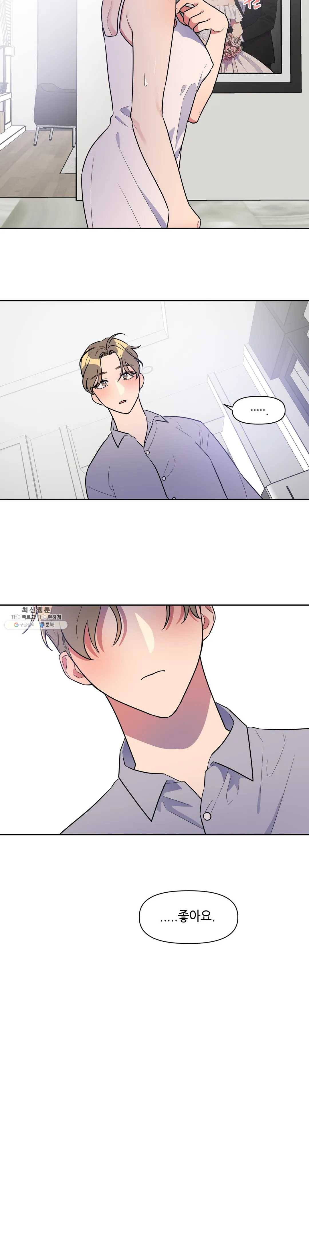 쓰레기를 위하여 4화 10